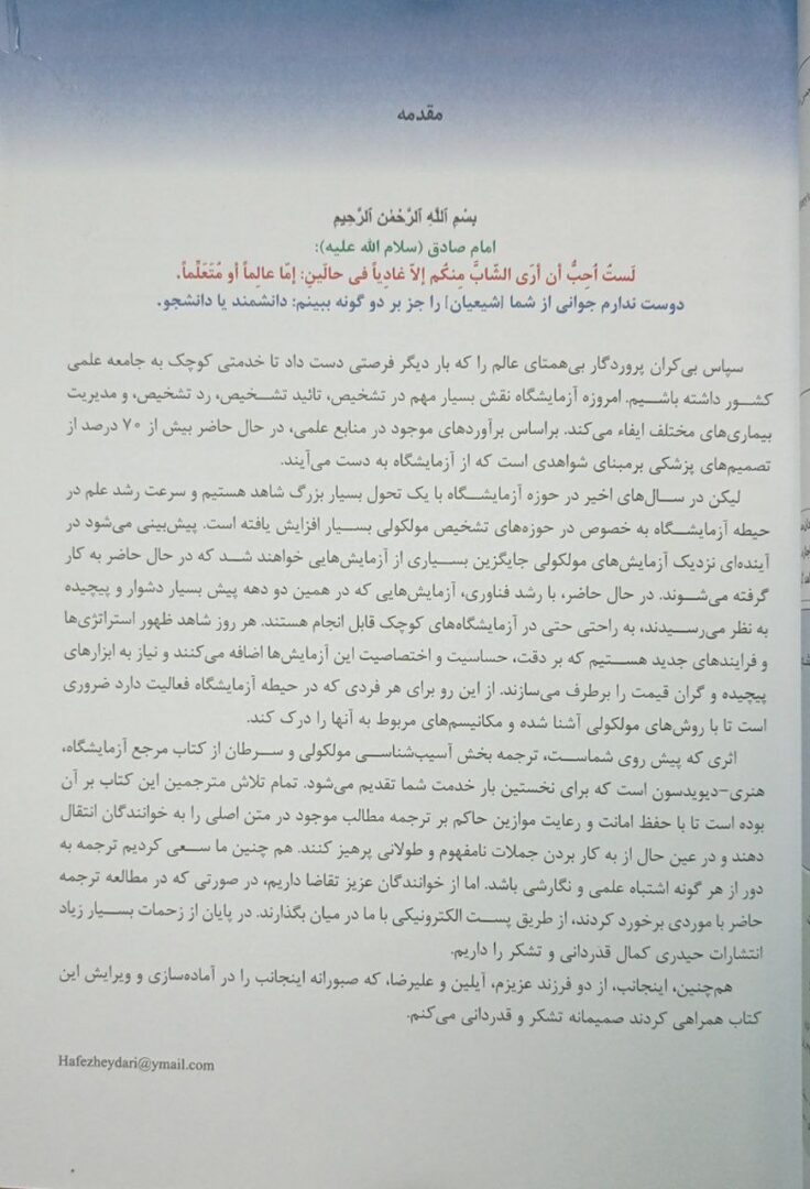 هنری دیویدسون پاتولوژی مولکولی و بالینی سرطان 2022 - Image 3