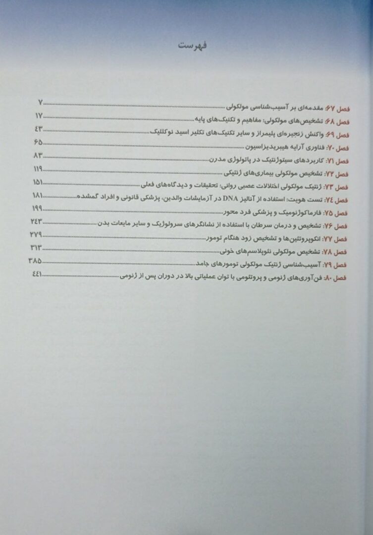 هنری دیویدسون پاتولوژی مولکولی و بالینی سرطان 2022 - Image 4