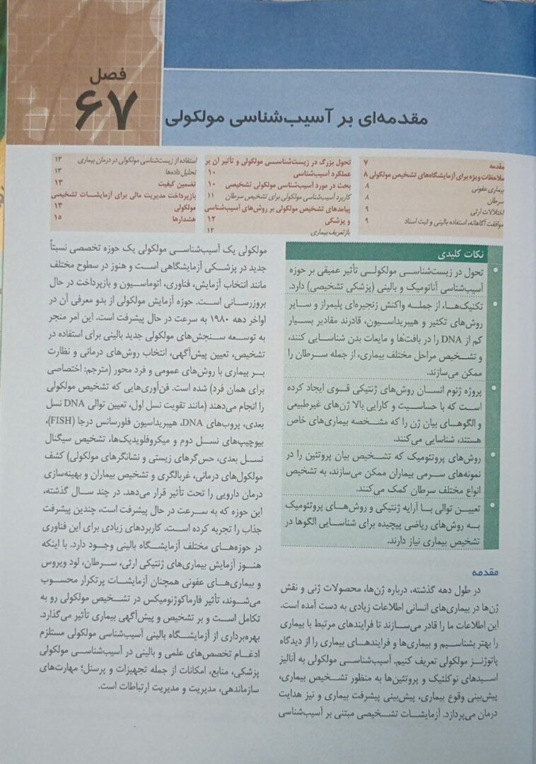 هنری دیویدسون پاتولوژی مولکولی و بالینی سرطان 2022 - Image 2