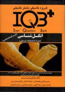 IQB  پلاس انگل شناسی