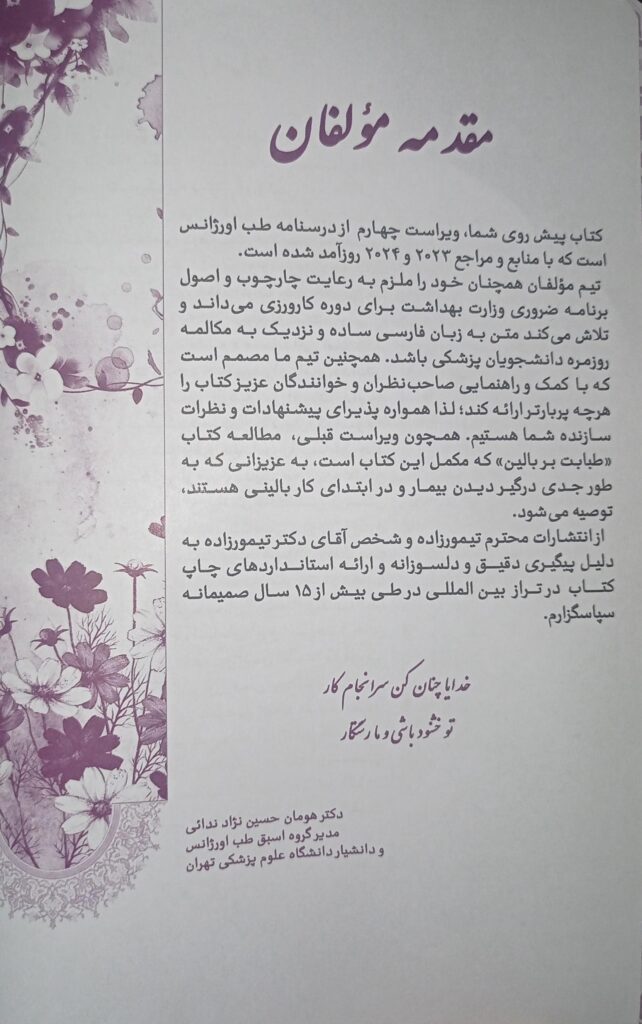 کتاب درسنامه طب اورژانس | ویرایش چهارم ( 1403 )