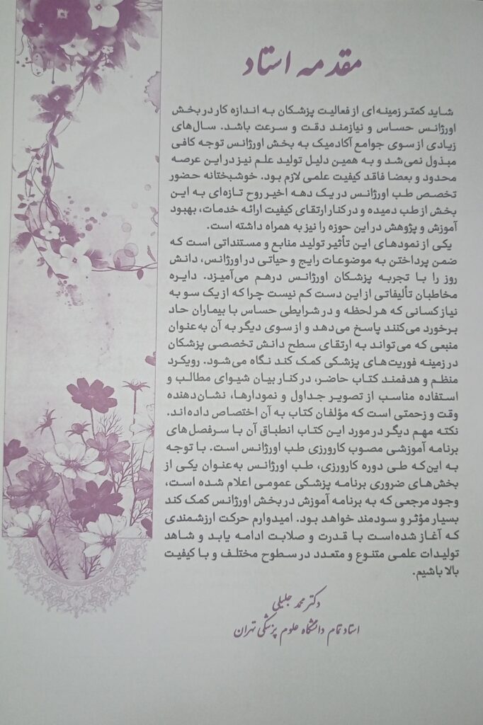 کتاب درسنامه طب اورژانس | ویرایش چهارم ( 1403 )