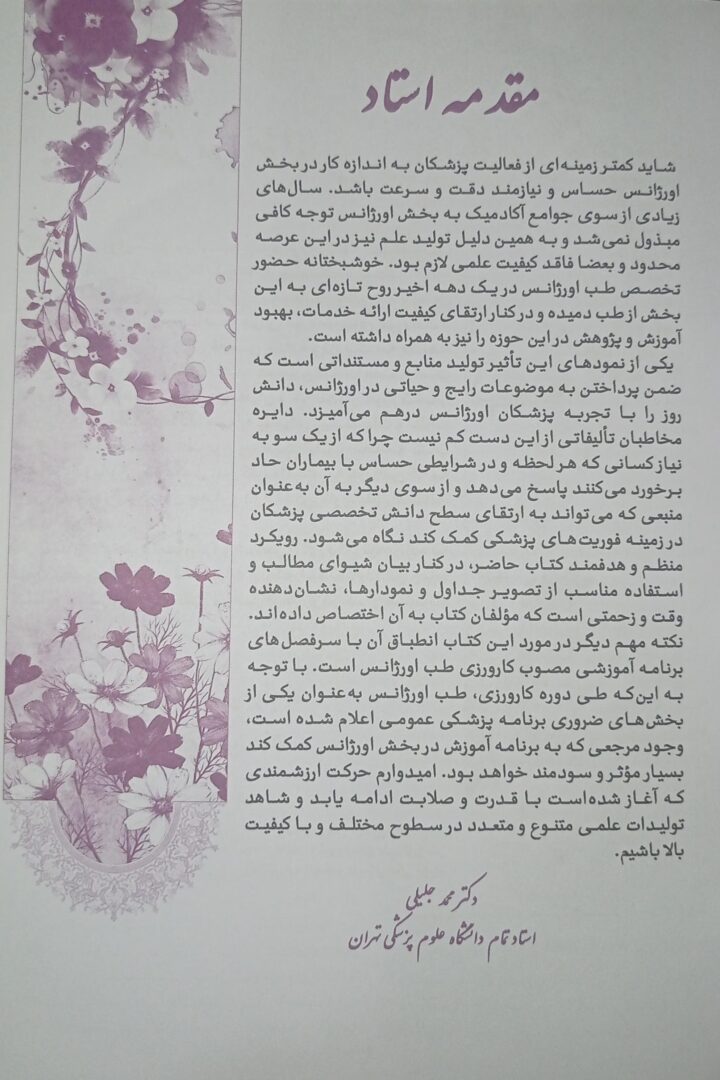کتاب درسنامه طب اورژانس | ویرایش چهارم ( 1403 )