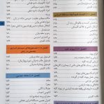 فهرست کتاب اورولوژی عمومی دکتر سیم فروش - ویرایش دوم 1398 - نشر اشراقیه