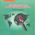 پشت جلد مرجع اپیدمیولوژی بیماری های شایع | جلد سوم - بیماری‌های غیرواگیر ( ویراست دوم )