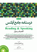 درسنامه جامع آیلتس جلد دوم Reading And Speaking