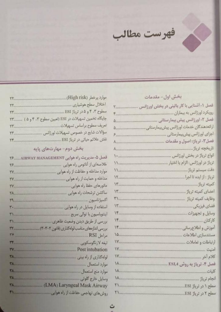 کتاب درسنامه طب اورژانس