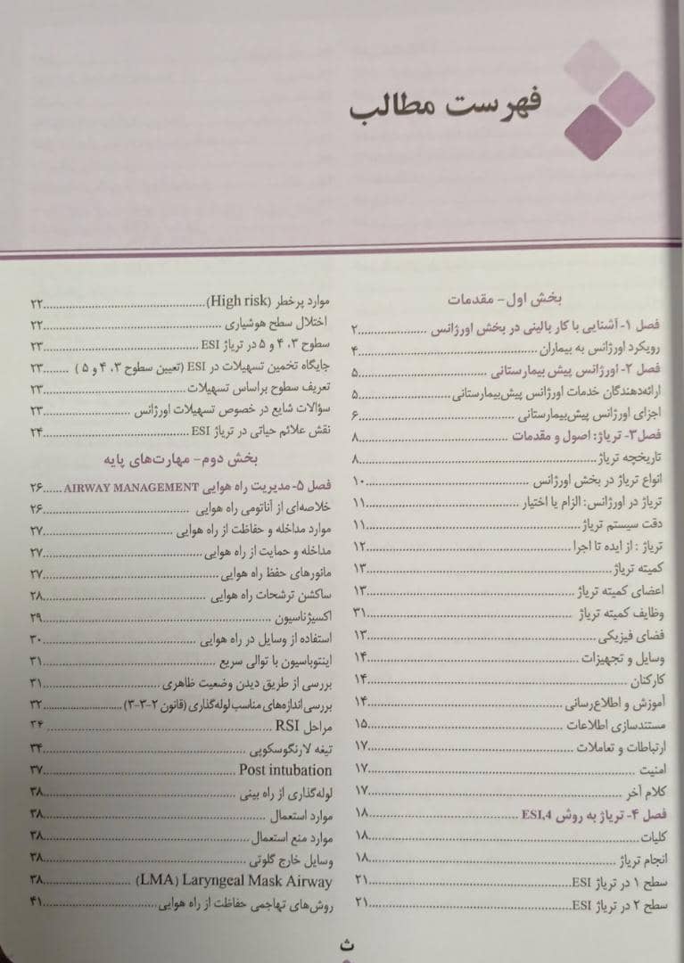 کتاب درسنامه طب اورژانس