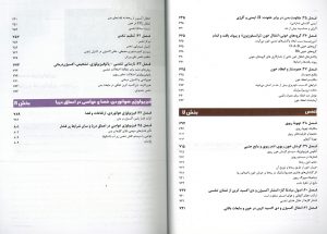 فهرست کتاب فیزیولوژی پزشکی گایتون ترجمه دکتر قاسمی صفحه چهارم 2021