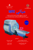 مبانی MRI