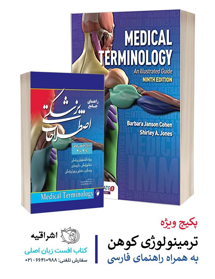 Medical Terminology : 2021 | ترمینولوژی کوهن به همراه راهنمای فارسی