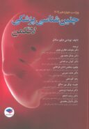 جنین شناسی پزشکی لانگمن ۲۰۱۹ | جامعه نگر