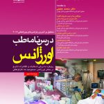 کتاب درسنامه طب اورژانس بر اساس سرفصل های برنامه ضروری کارورزی مصوب وزارت بهداشت