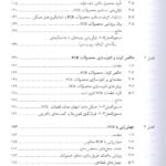 فهرست کتاب واکنش زنجیره ای پلیمراز PCR