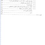 فهرست کتاب واکنش زنجیره ای پلیمراز PCR
