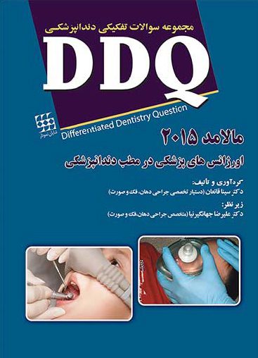 DDQ اورژانس های مالامد ۲۰۱۵