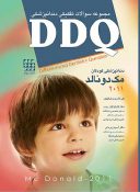 DDQ دندانپزشکی اطفال مک دونالد ۲۰۱۱