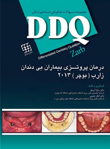 DDQ درمان پروتزی بیماران بدون دندان بوچر - زارب 2013
