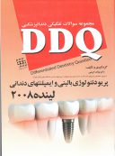 DDQ پریودنتولوژی بالینی و ایمپلنت های لینده ۲۰۰۸