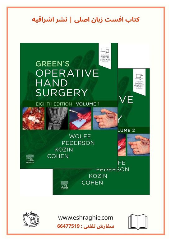 Green's Operative Hand Surgery | 2021