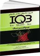 IQB بیوفیزیک | ویرایش جدید