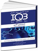 IQB شیمی آلی «وزارت بهداشت» (همراه با پاسخنامه تشریحی)