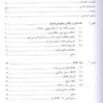 فهرست کتاب واکنش زنجیره ای پلیمراز PCR
