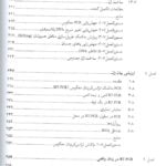 فهرست کتاب واکنش زنجیره ای پلیمراز PCR
