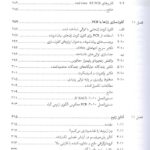 فهرست کتاب واکنش زنجیره ای پلیمراز PCR