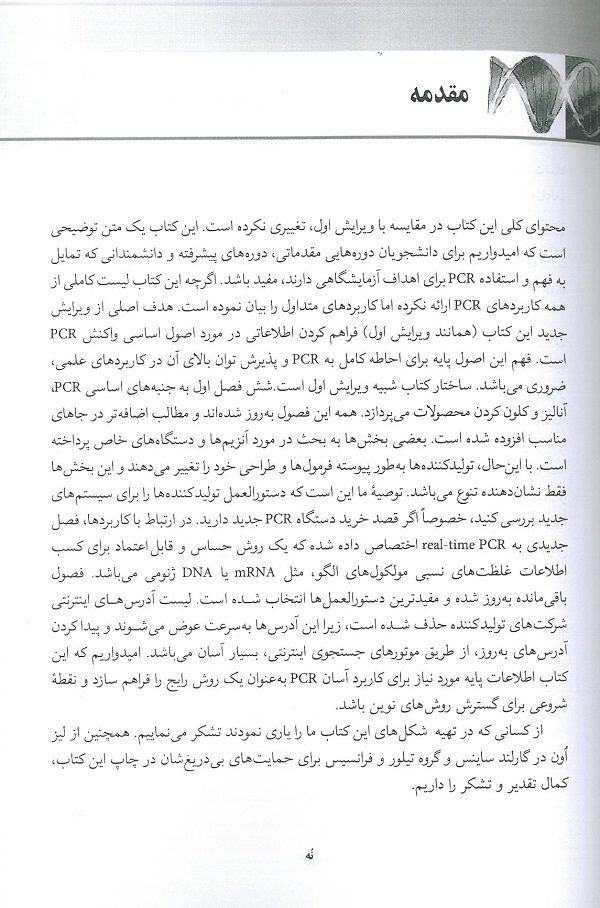 مقدمه فهرست کتاب واکنش زنجیره ای پلیمراز PCR