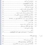 فهرست فهرست کتاب واکنش زنجیره ای پلیمراز PCR