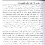 متن کتاب واکنش زنجیره ای پلیمراز PCR