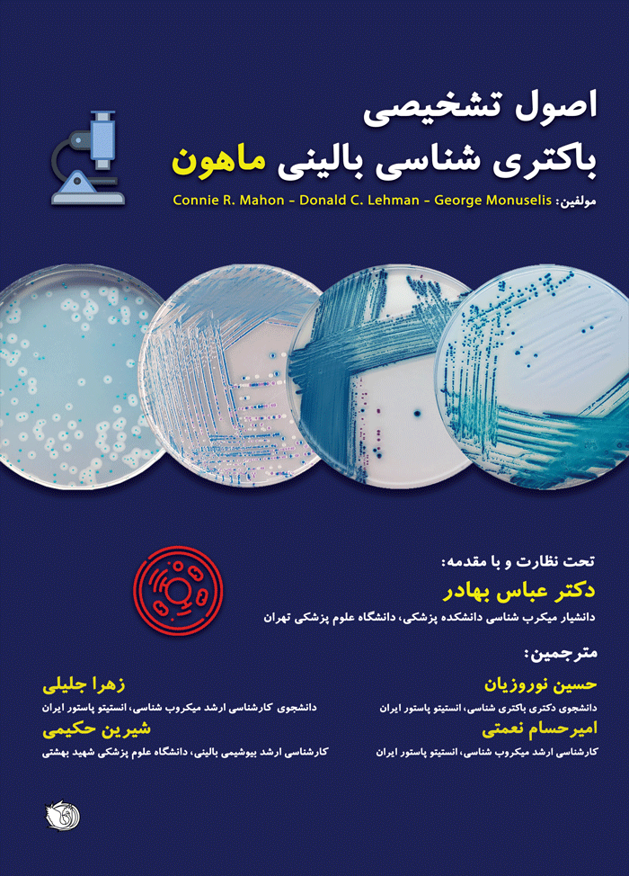 اصول تشخیصی باکتری شناسی بالینی ماهون - دکتر عباس بهادر - ترجمه کتاب Mahon