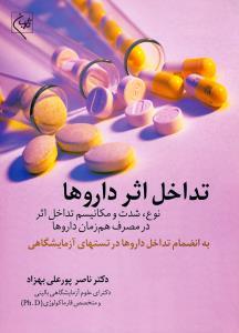تداخل اثر داروها