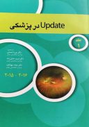 ترجمه آکادمی چشم پزشکی – جلد ۱ – (update در پزشکی ۲۰۱۶)