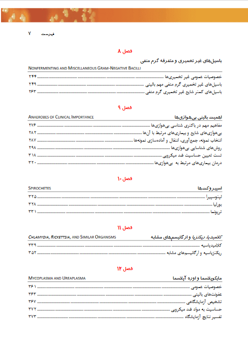 فهرست 3 کتاب اصول تشخیصی باکتری شناسی بالینی ماهون