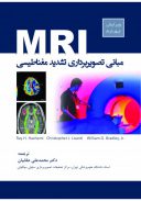 مبانی تصویربرداری تشدید مغناطیسی MRI | ویرایش چهارم