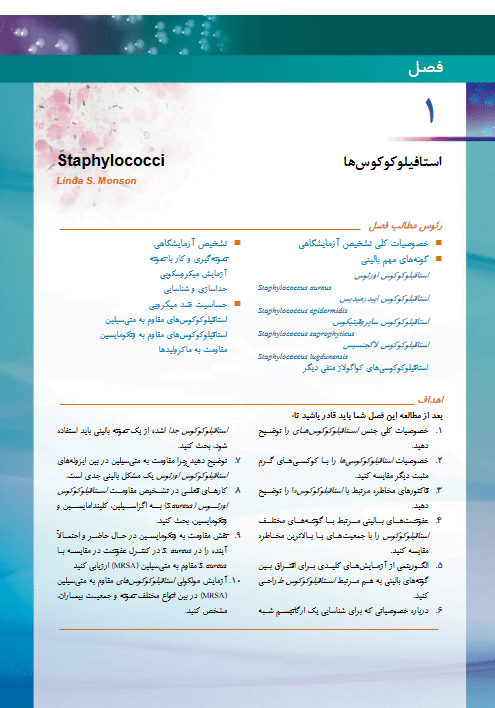 کتاب اصول تشخیصی باکتری شناسی بالینی ماهون