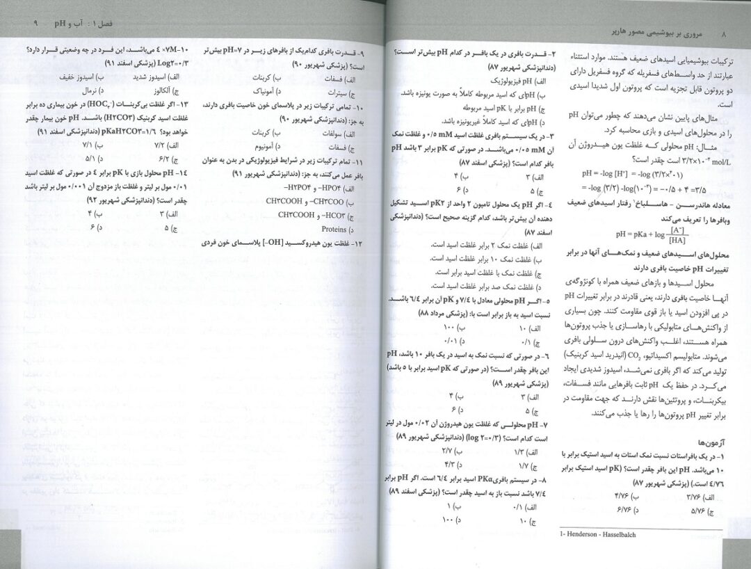 مروری بر بیوشیمی مصور هارپر 2023 - Image 7