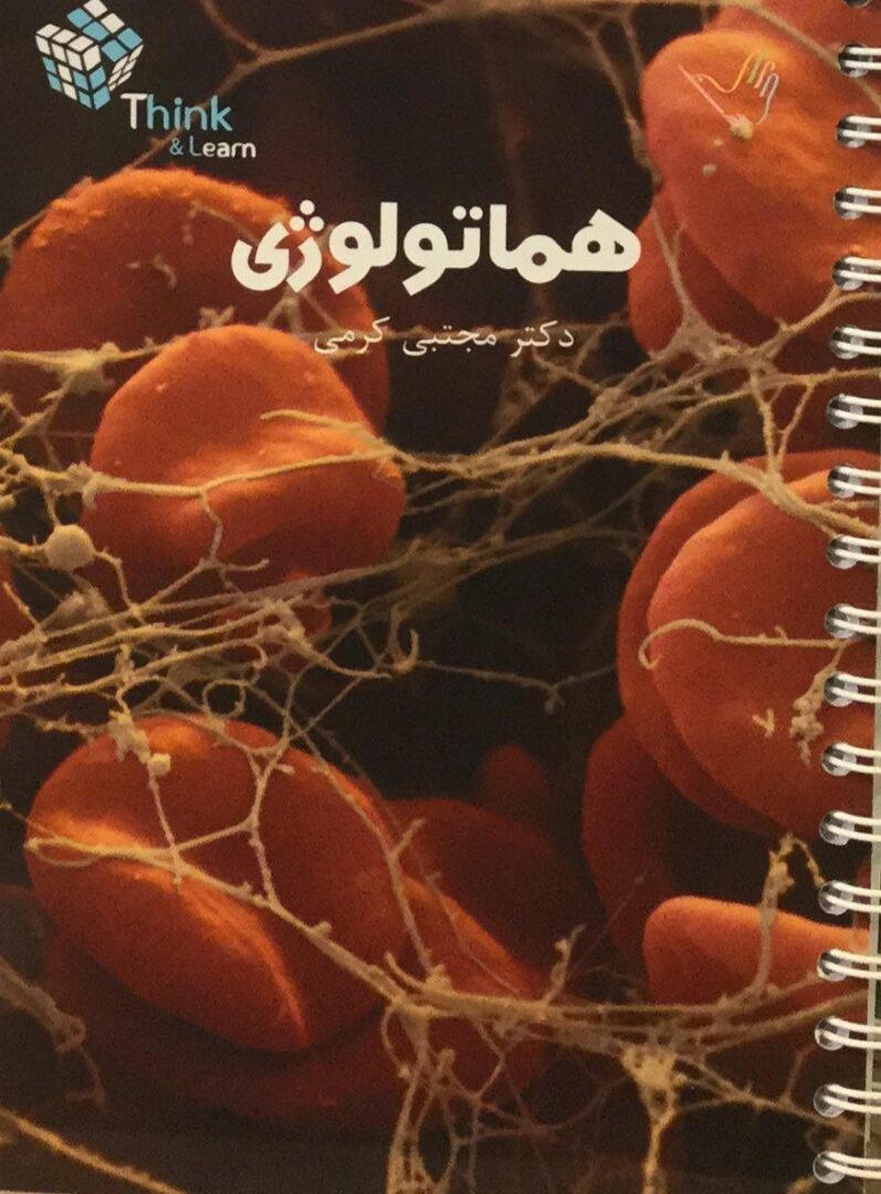 Think and Learn هماتولوژی