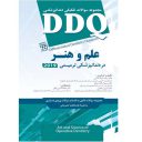 DDQ دندانپزشکی ترمیمی علم و هنر ۲۰۱۹