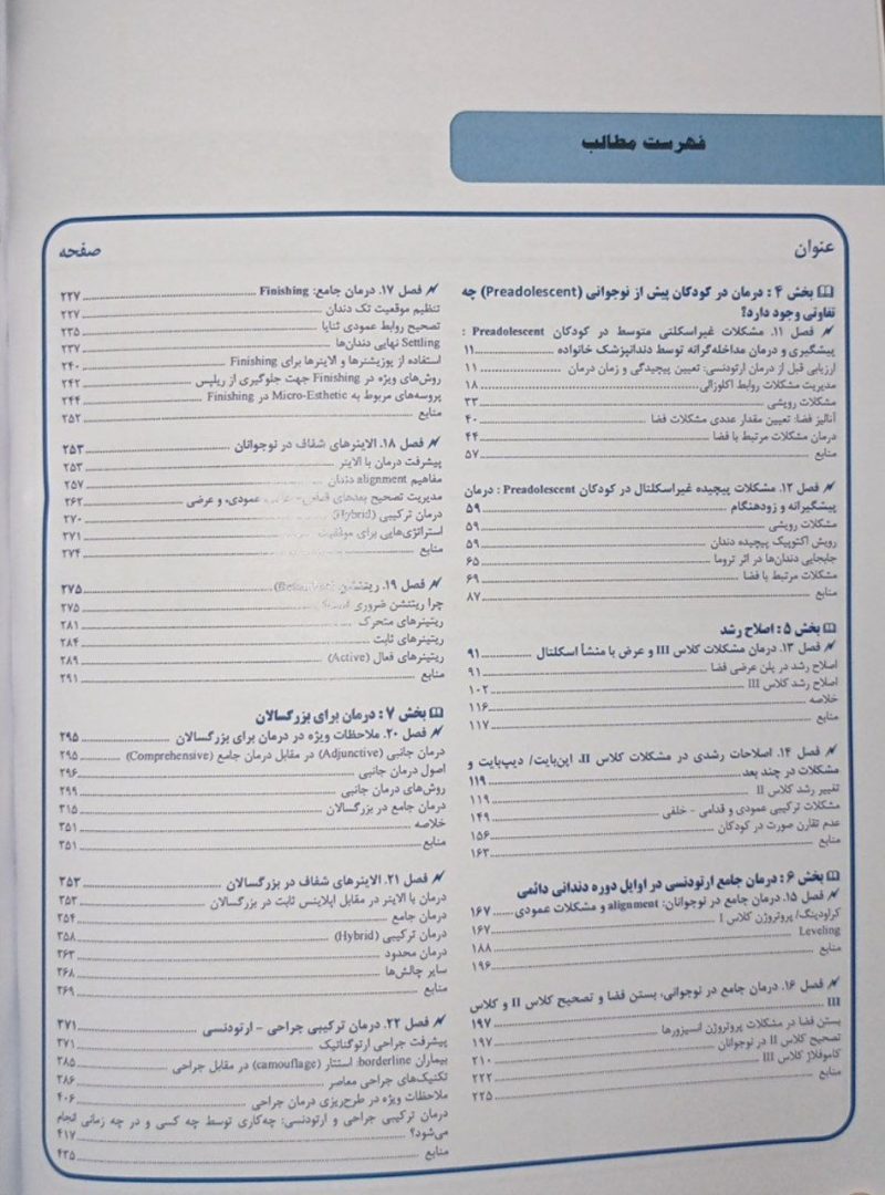 ارتودنسی معاصر پروفیت 2026 - جلد دوم - تصویر 4
