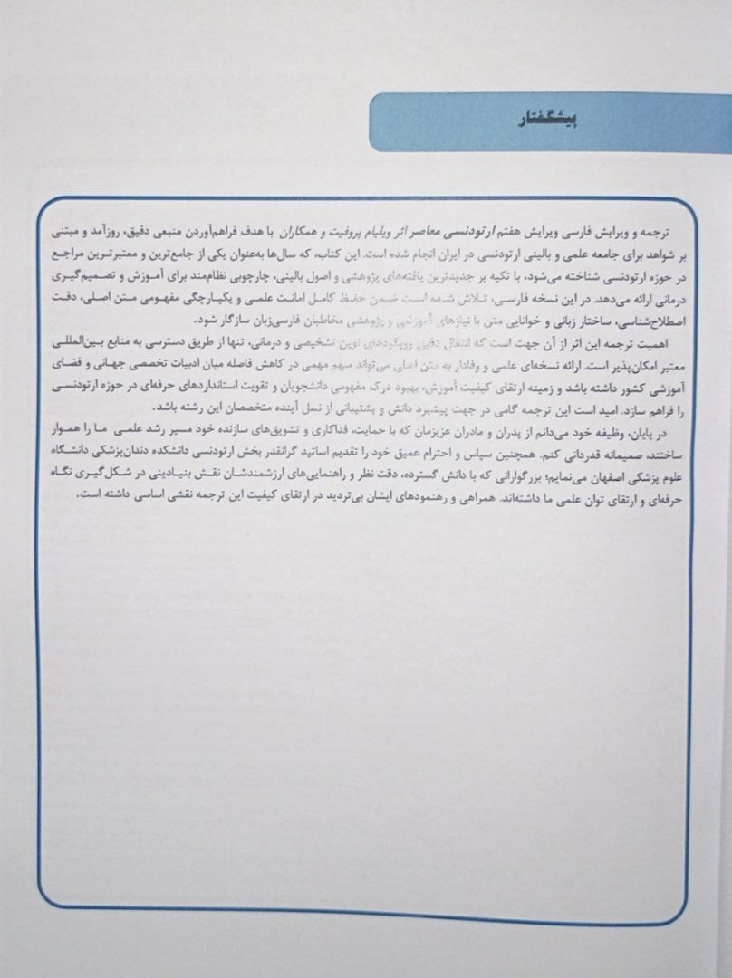 ارتودنسی معاصر پروفیت 2026 - جلد دوم - تصویر 3