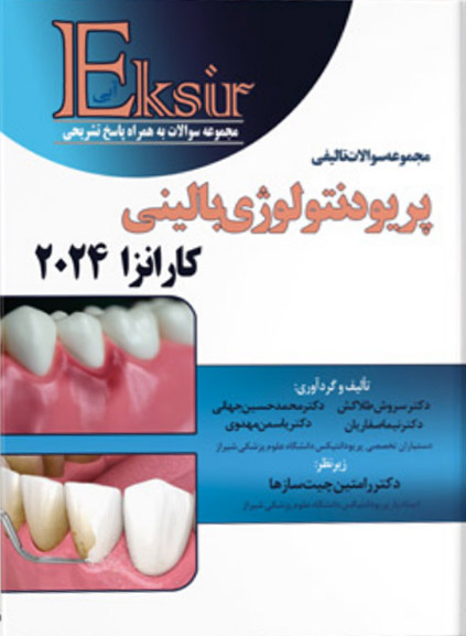 کتاب اکسیر آبی | مجموعه سوالات تالیفی پریودنتولوژی بالینی کارانزا 2024