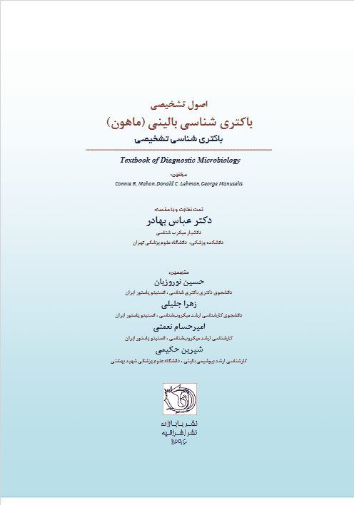 کتاب اصول تشخیصی باکتری شناسی بالینی ماهون