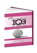 کتاب IQB زبان دکتر خلیلی | ویرایش ۱۴۰۰ | با ...