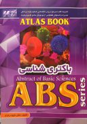 باکتری شناسی ABS