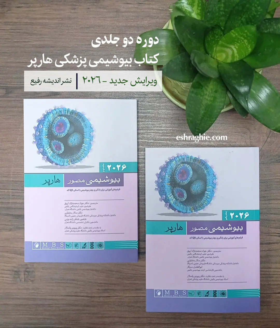 ترجمه کامل بیوشیمی مصور هارپر 2026 - دو جلدی