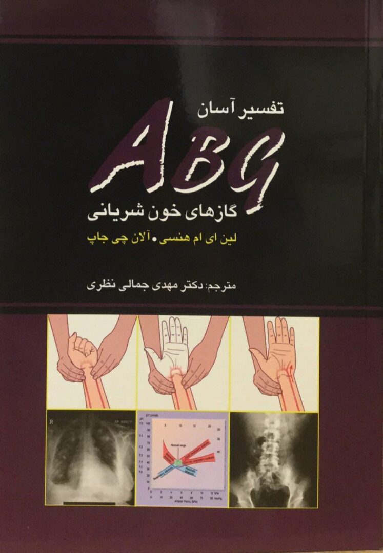 تفسیر آسان ABG