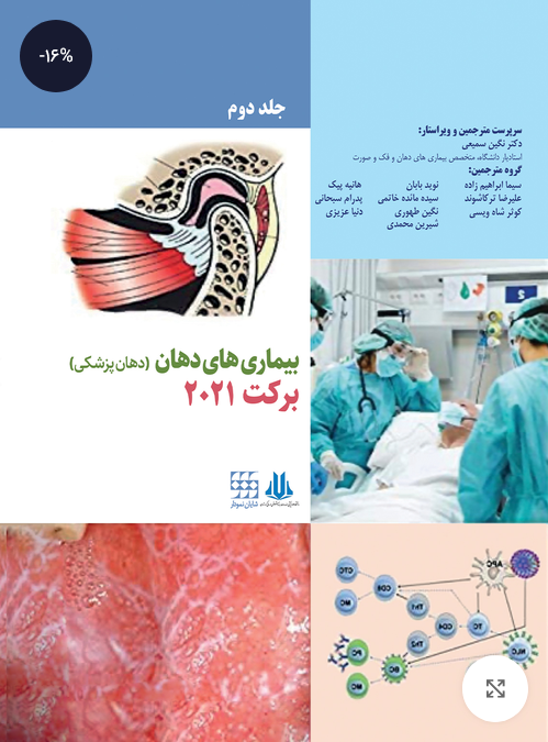 بیماری های دهان برکت 2021 | جلد دوم